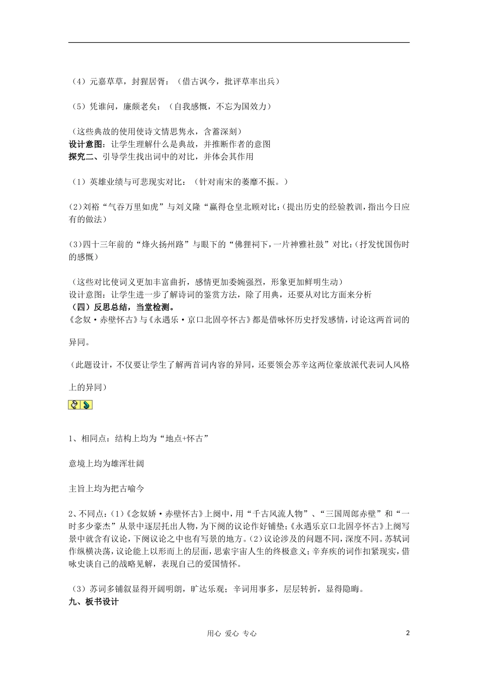 山东省临清市三中2011-2012高中语文 3.2.2《永遇乐 京口北固亭怀古》导学案1 苏教版必修2_第2页