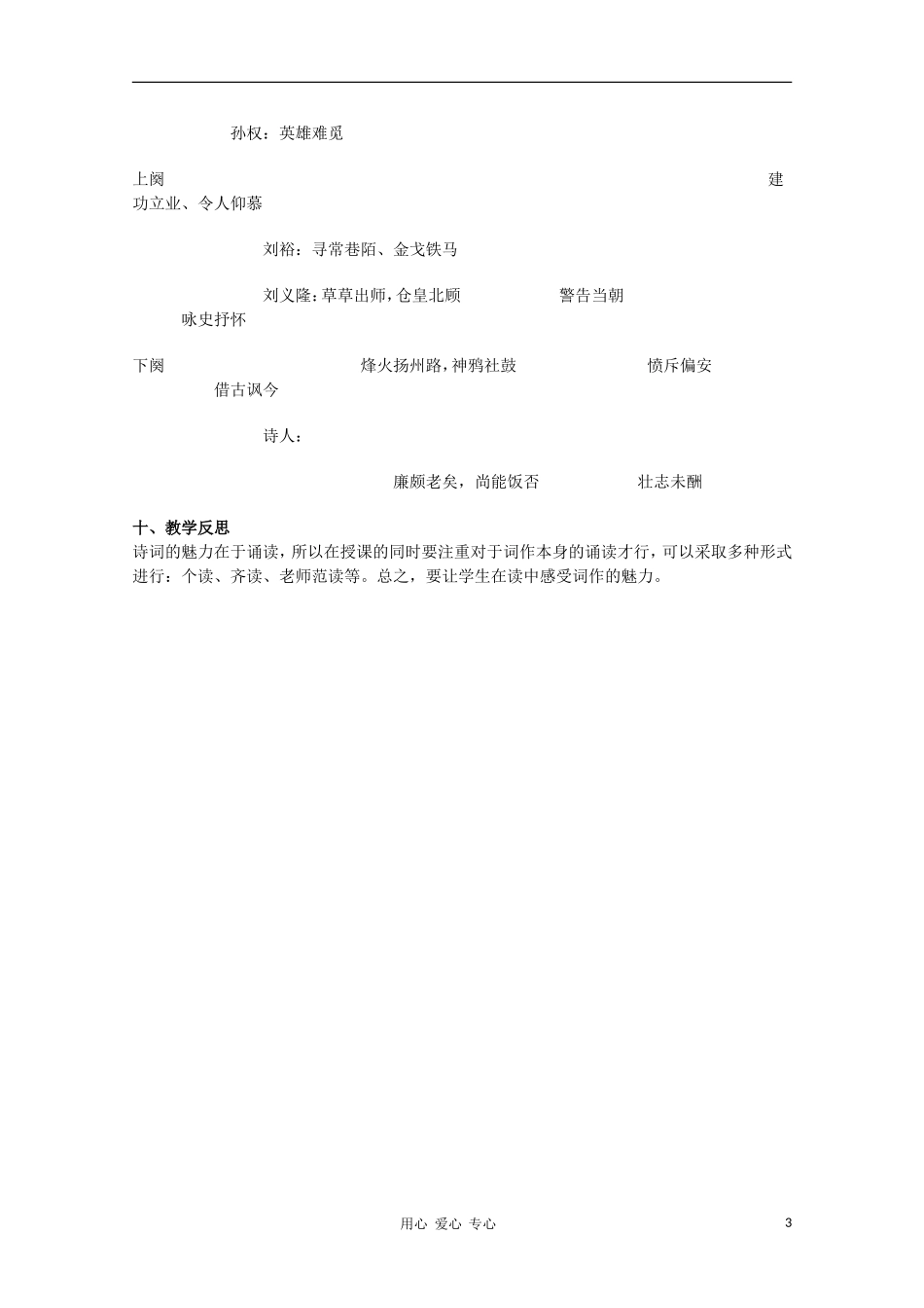 山东省临清市三中2011-2012高中语文 3.2.2《永遇乐 京口北固亭怀古》导学案1 苏教版必修2_第3页