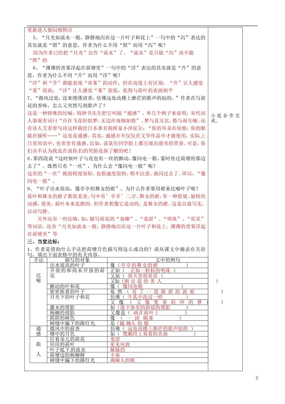 山东省泰安市肥城市第三中学2013-2014学年高中语文 荷塘月色（第2课时）学案 鲁教版必修1_第2页