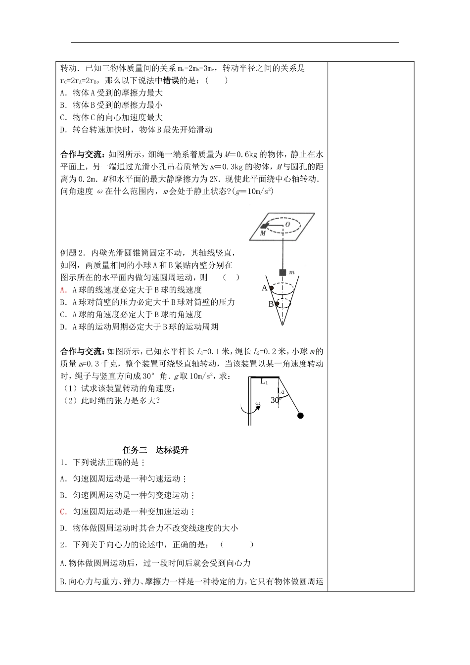 山东省威海二中高中物理 8《曲线运动》向心加速度 向心力（二习题）导学案 新人教版必修2_第2页