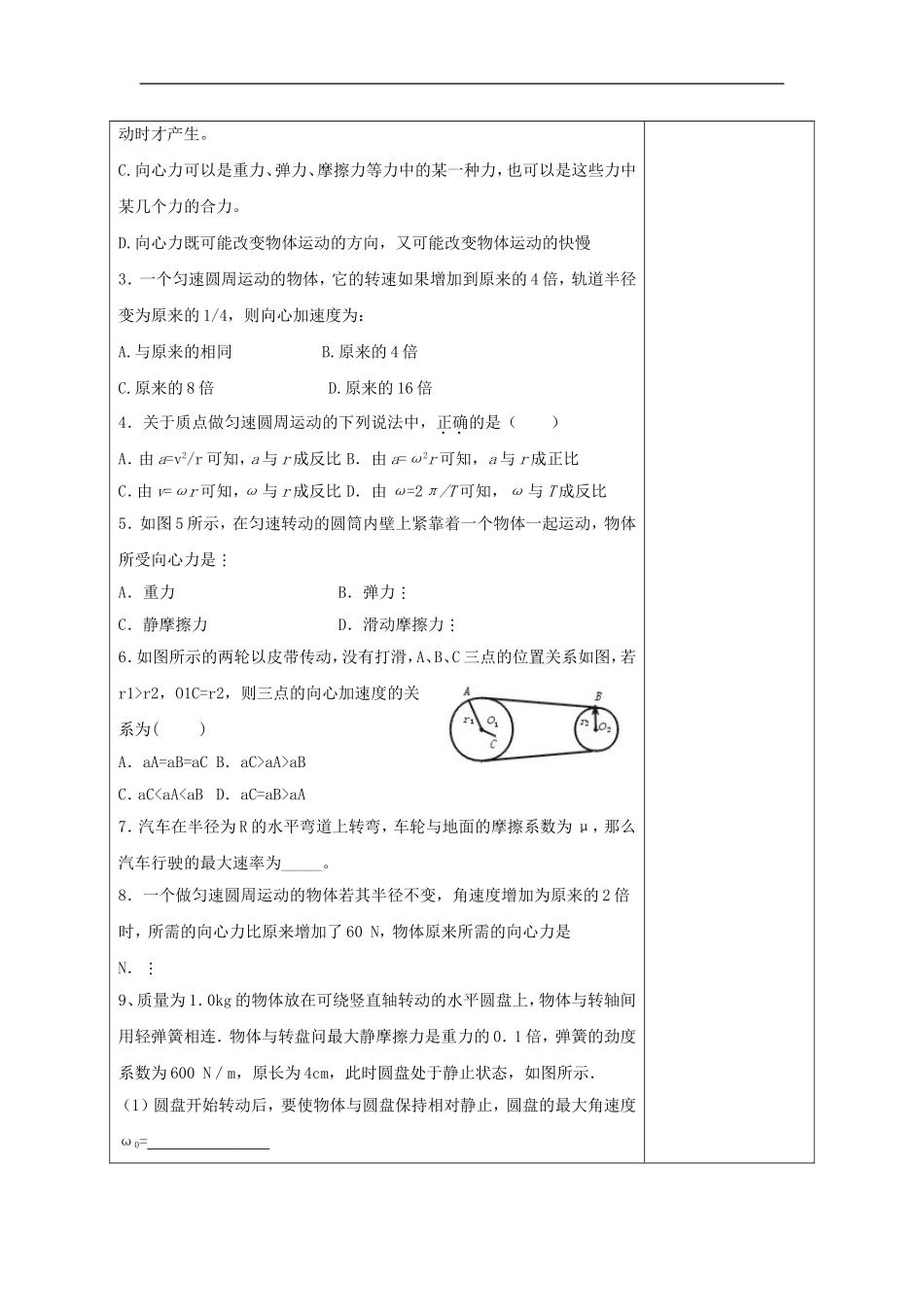 山东省威海二中高中物理 8《曲线运动》向心加速度 向心力（二习题）导学案 新人教版必修2_第3页