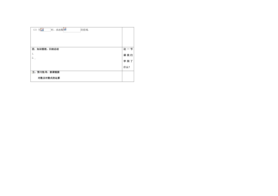 山东省淄博市淄川般阳中学2012届高三数学一轮复习 2-5-2指数函数（2）学案_第2页