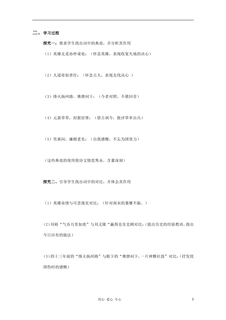 山东省临清市三中2011-2012高中语文 3.2.2《永遇乐 京口北固亭怀古》导学案2 苏教版必修2_第2页