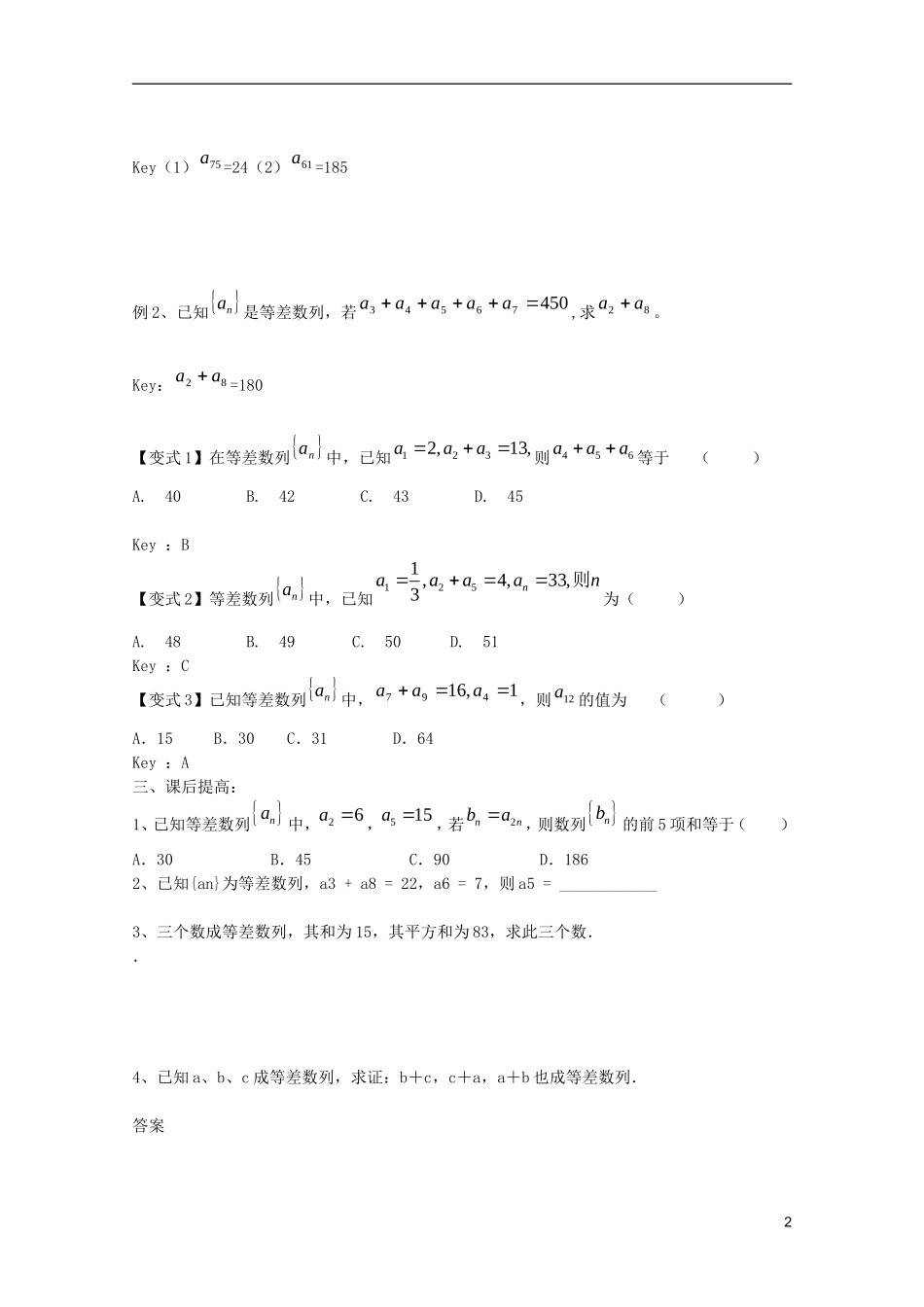 山东省临清市高中数学 2.2.2 等差数列的性质学案 新人教A版必修5_第2页