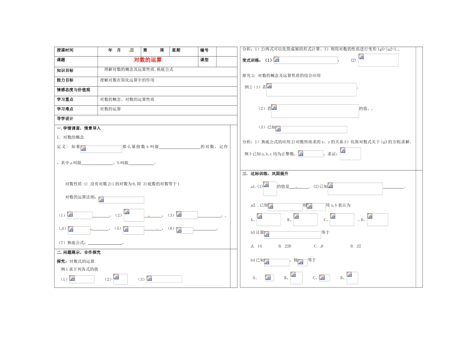 山东省淄博市淄川般阳中学2012届高三数学一轮复习 2-6-1对数运算学案_第1页