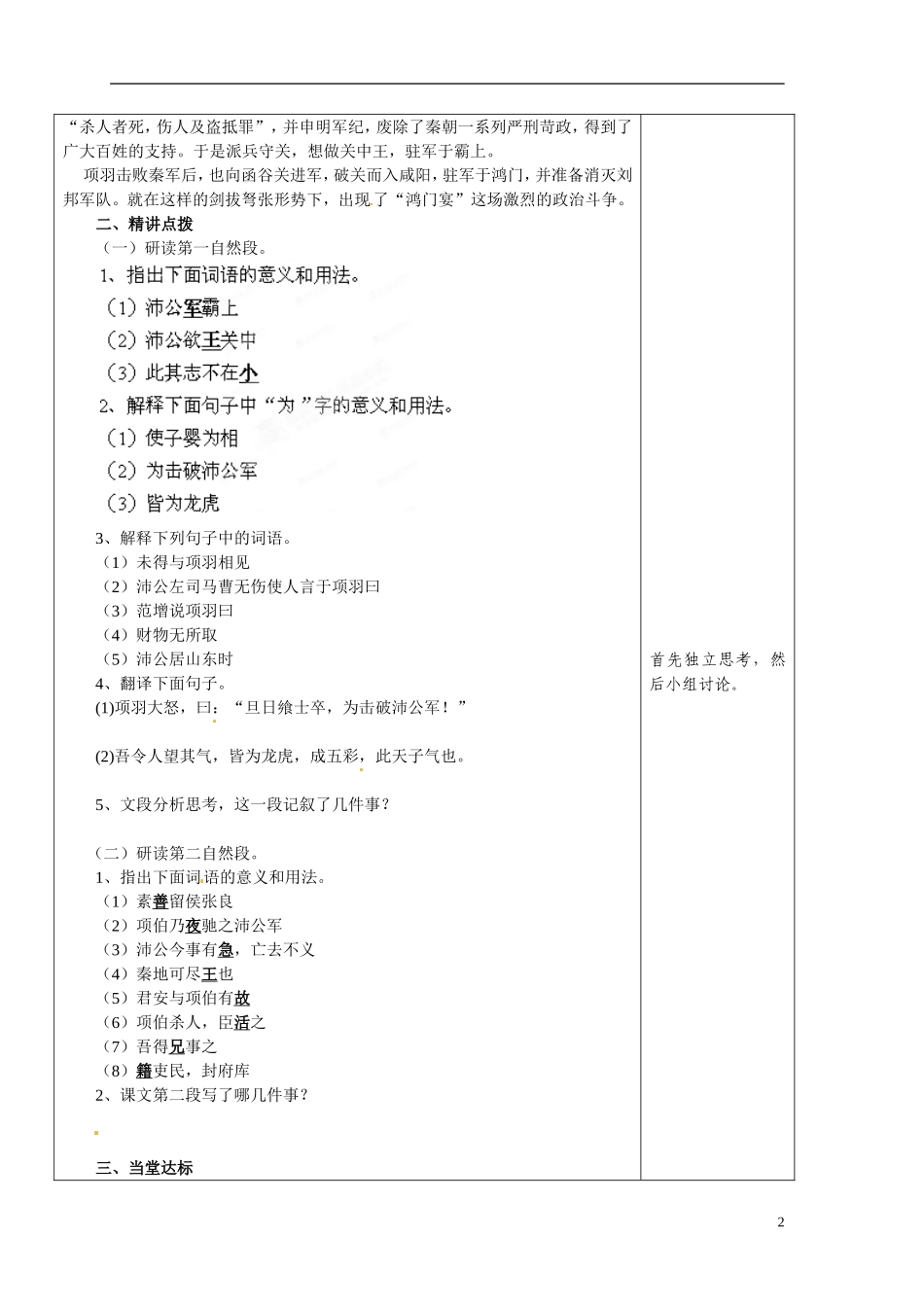 山东省泰安市肥城市第三中学2013-2014学年高中语文 鸿门宴（第1课时）学案 鲁教版必修1_第2页