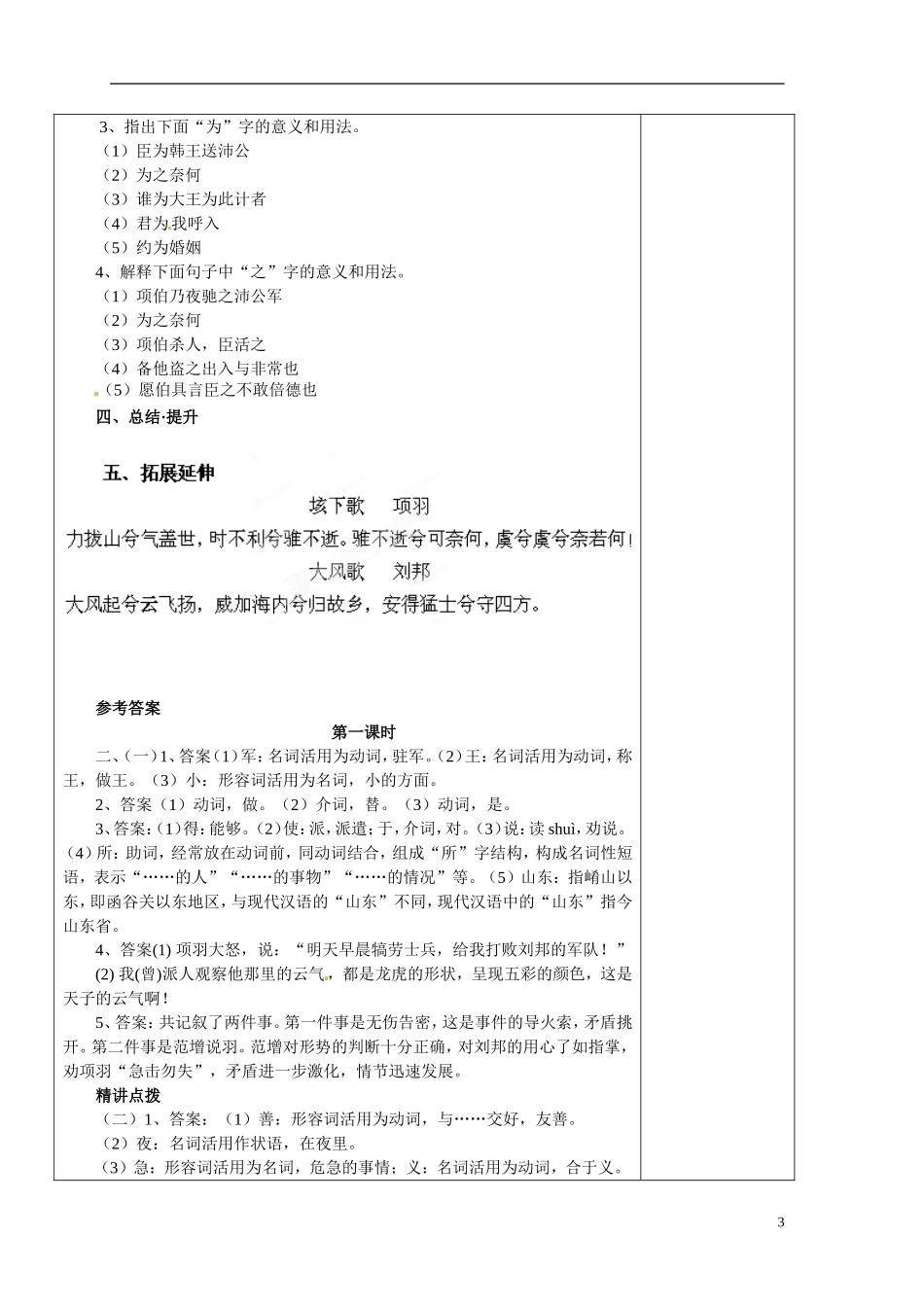 山东省泰安市肥城市第三中学2013-2014学年高中语文 鸿门宴（第1课时）学案 鲁教版必修1_第3页