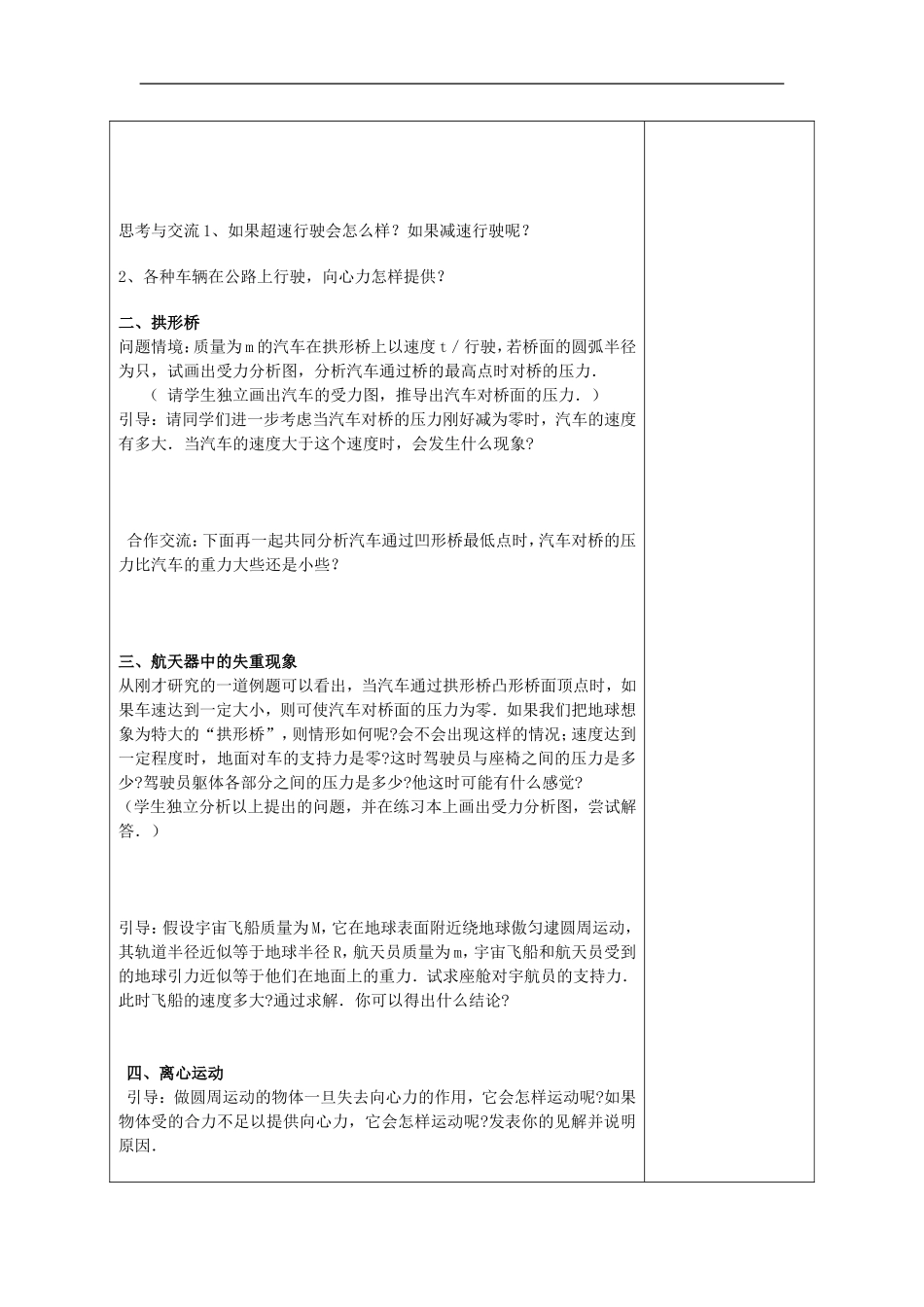 山东省威海二中高中物理 9《曲线运动》生活中的圆周运动导学案 新人教版必修2_第2页