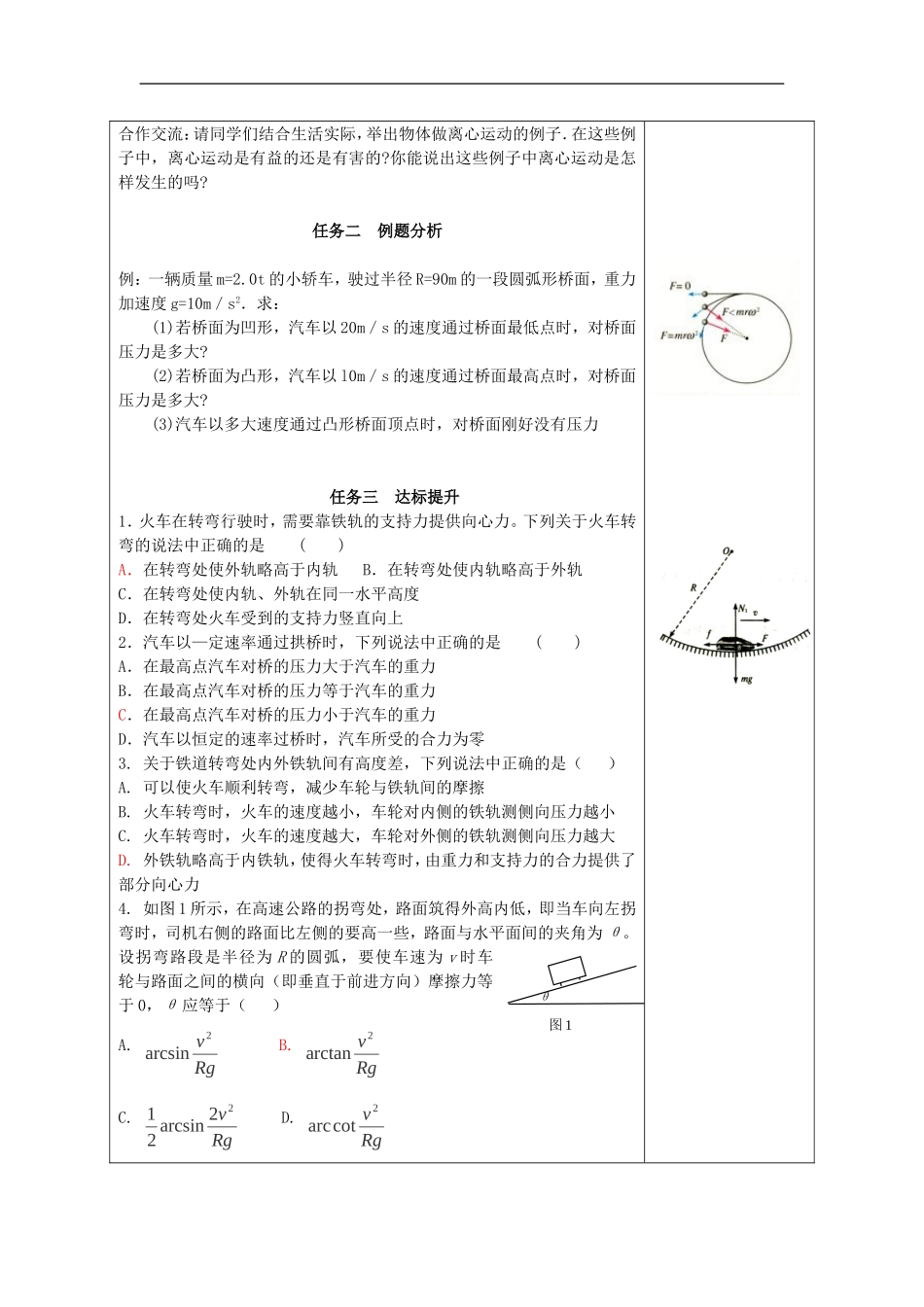 山东省威海二中高中物理 9《曲线运动》生活中的圆周运动导学案 新人教版必修2_第3页