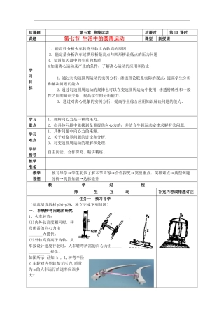山东省威海二中高中物理 9《曲线运动》生活中的圆周运动导学案 新人教版必修2