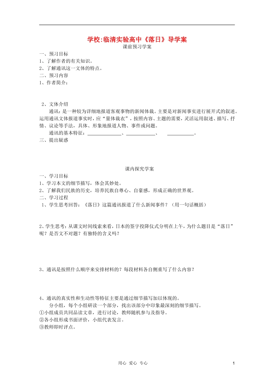 山东省临清市三中2011-2012高中语文 3.3.1《落日》导学案1 苏教版必修2_第1页