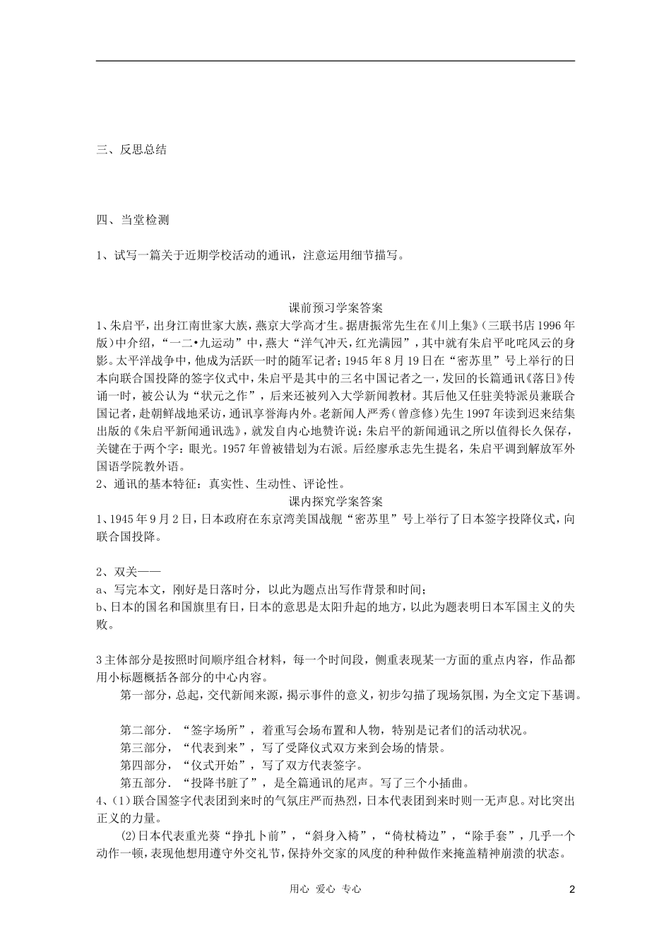 山东省临清市三中2011-2012高中语文 3.3.1《落日》导学案1 苏教版必修2_第2页