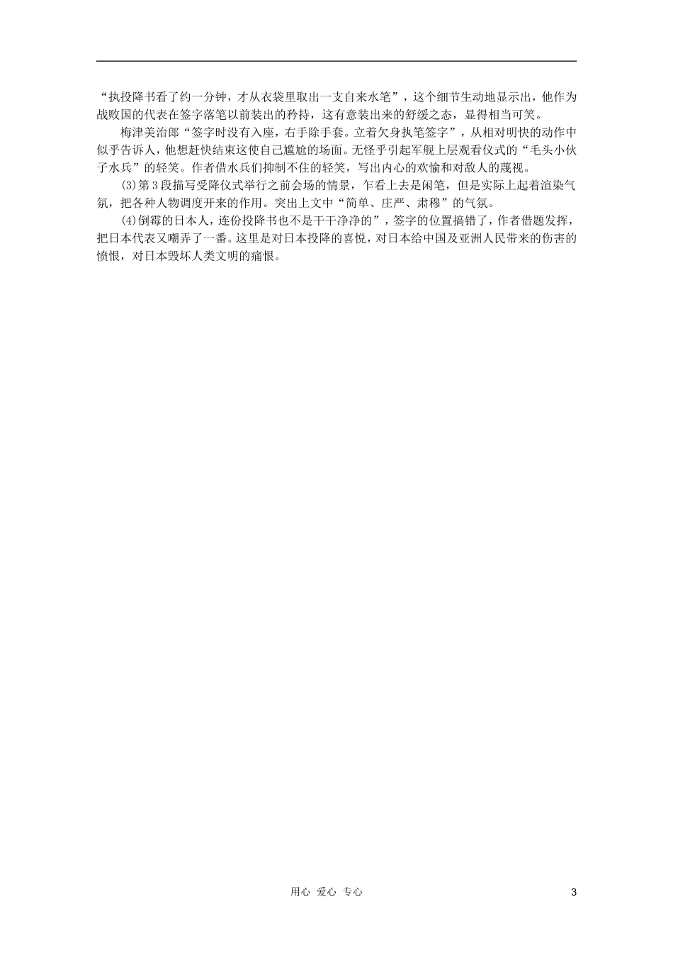 山东省临清市三中2011-2012高中语文 3.3.1《落日》导学案1 苏教版必修2_第3页