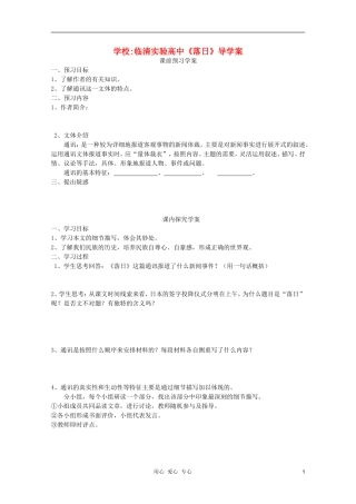 山东省临清市三中2011-2012高中语文 3.3.1《落日》导学案1 苏教版必修2