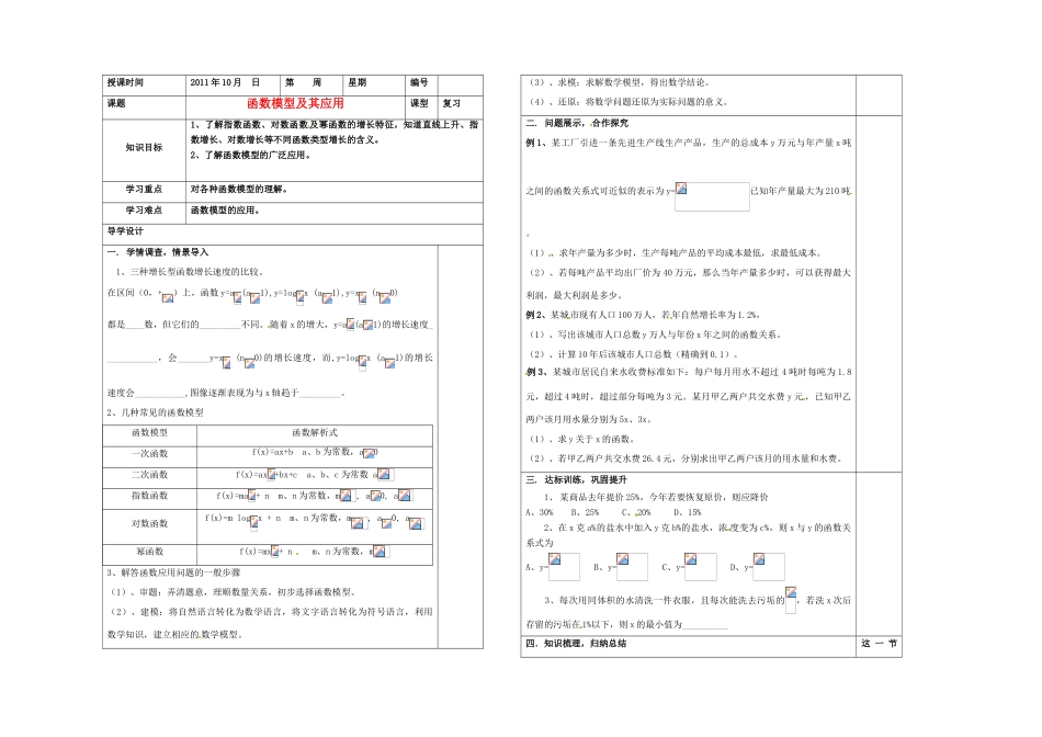 山东省淄博市淄川般阳中学2012届高三数学一轮复习 2-9函数模型及应用学案_第1页
