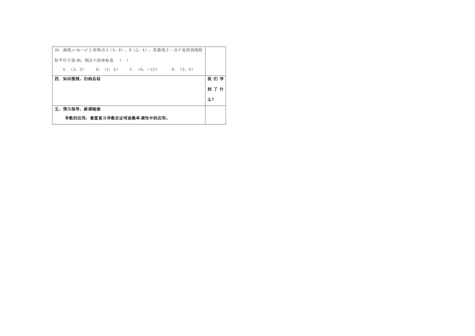 山东省淄博市淄川般阳中学2012届高三数学一轮复习 3-1-2导数的概念及其运算（二）学案_第2页