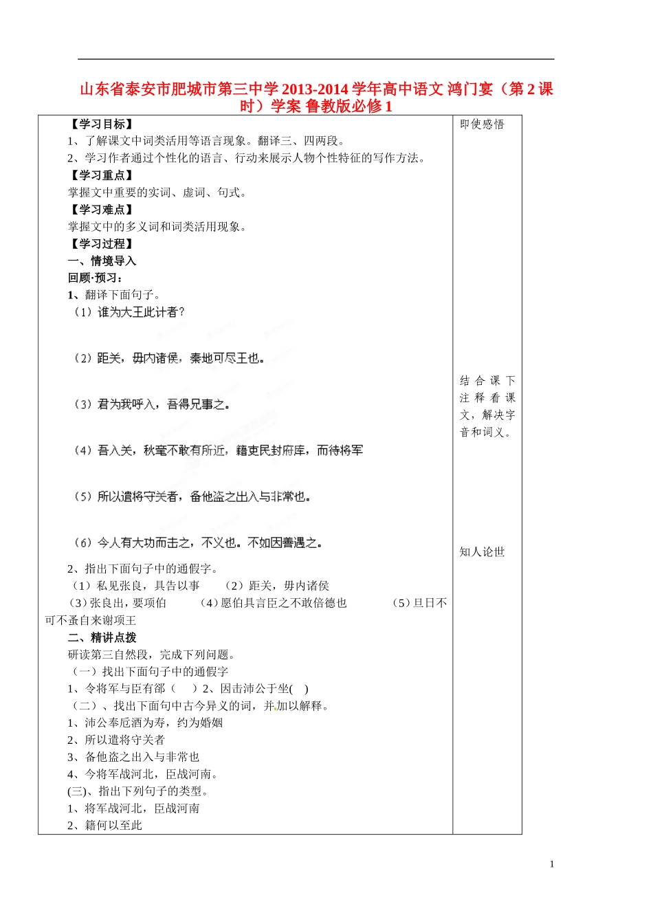 山东省泰安市肥城市第三中学2013-2014学年高中语文 鸿门宴（第2课时）学案 鲁教版必修1_第1页