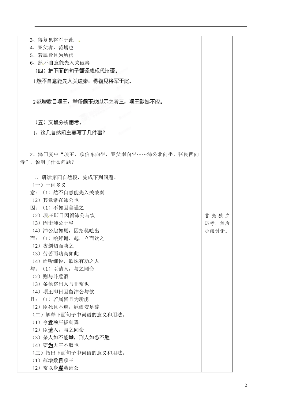 山东省泰安市肥城市第三中学2013-2014学年高中语文 鸿门宴（第2课时）学案 鲁教版必修1_第2页
