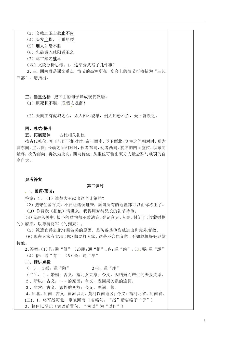 山东省泰安市肥城市第三中学2013-2014学年高中语文 鸿门宴（第2课时）学案 鲁教版必修1_第3页