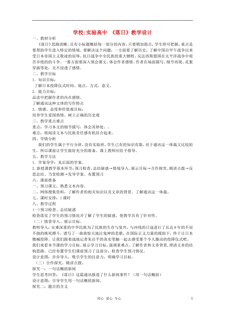 山东省临清市三中2011-2012高中语文 3.3.1《落日》导学案2 苏教版必修2_第1页