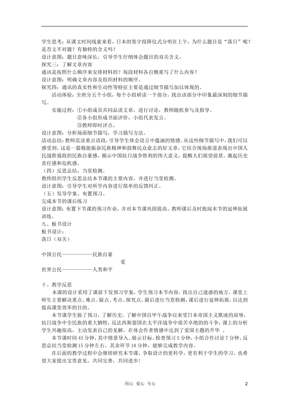 山东省临清市三中2011-2012高中语文 3.3.1《落日》导学案2 苏教版必修2_第2页