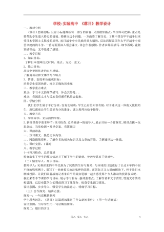 山东省临清市三中2011-2012高中语文 3.3.1《落日》导学案2 苏教版必修2