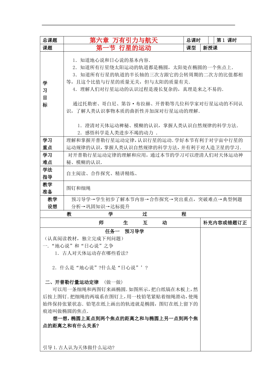 山东省威海二中高中物理 10《万有引力与航天》 行星的运动导学案 新人教版必修2_第1页