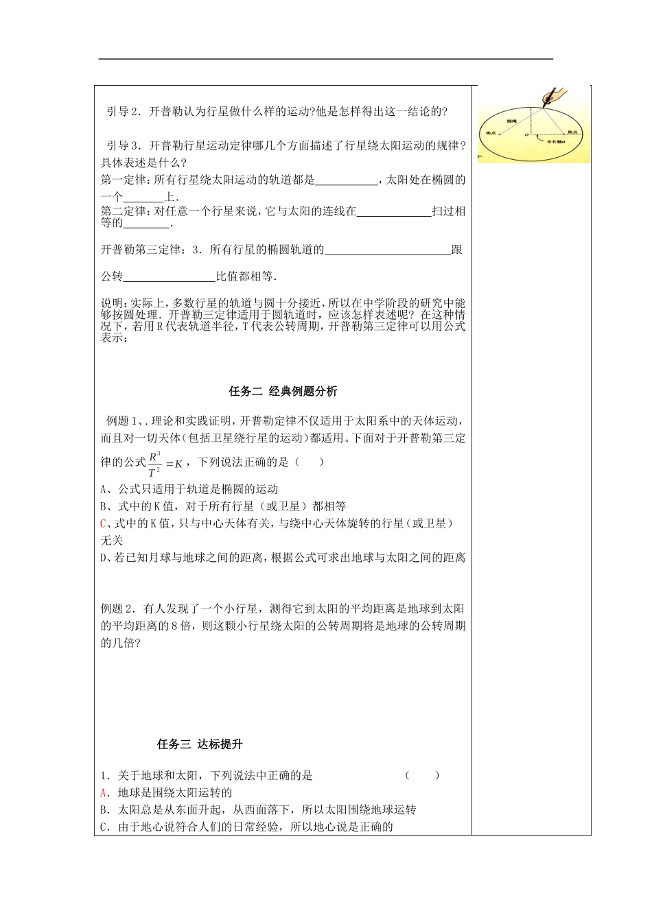 山东省威海二中高中物理 10《万有引力与航天》 行星的运动导学案 新人教版必修2_第2页