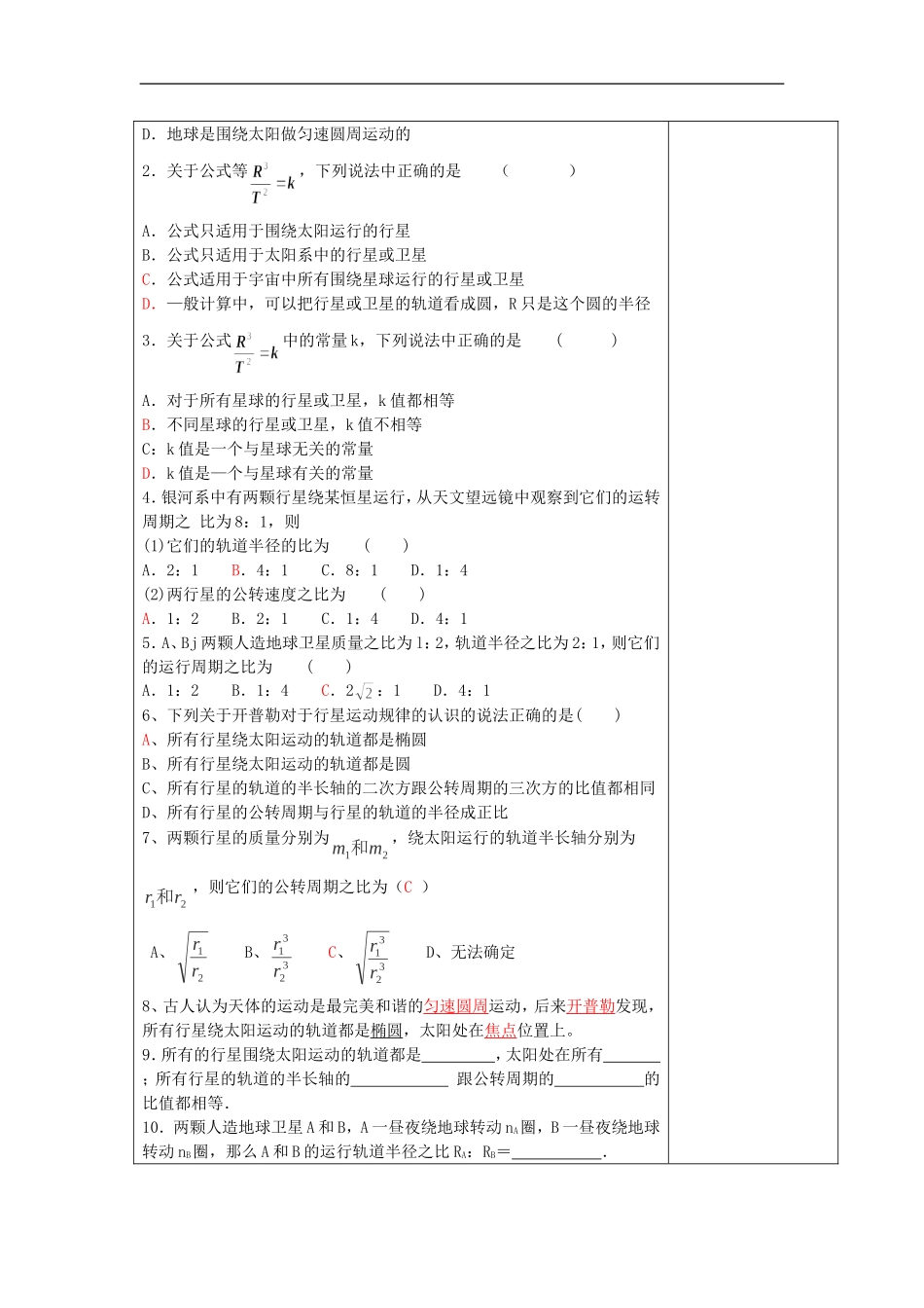 山东省威海二中高中物理 10《万有引力与航天》 行星的运动导学案 新人教版必修2_第3页