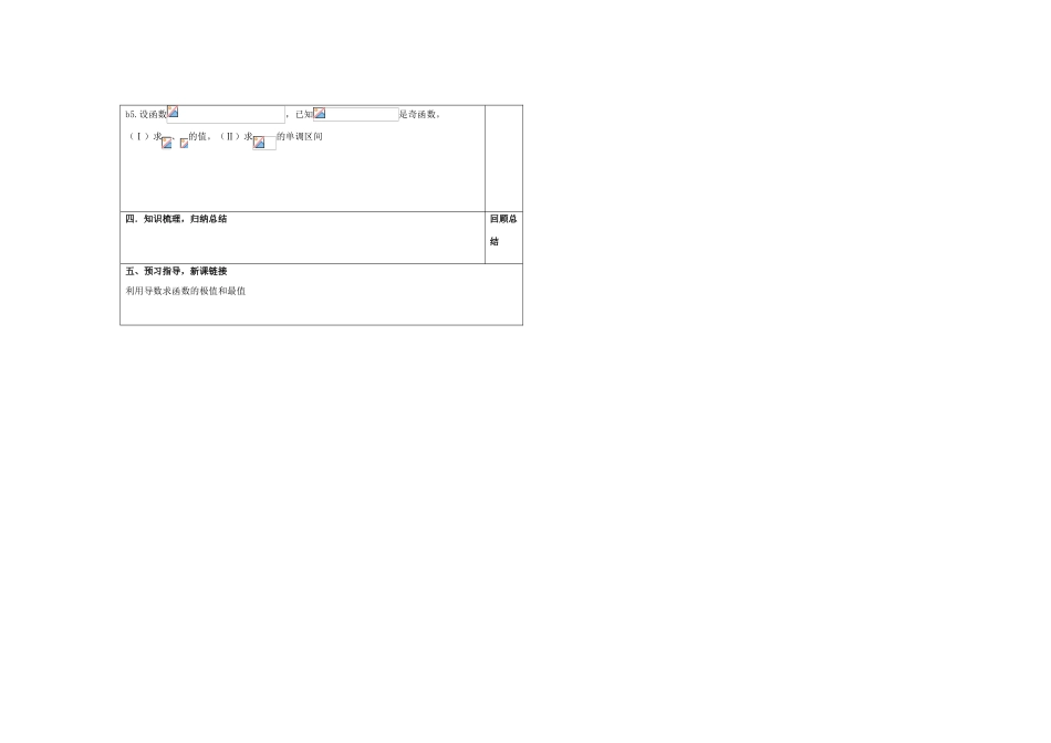 山东省淄博市淄川般阳中学2012届高三数学一轮复习 3-2导数的应用1学案_第2页