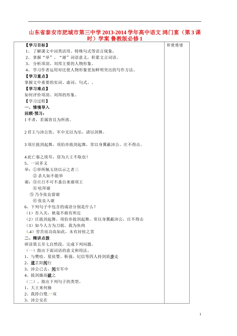 山东省泰安市肥城市第三中学2013-2014学年高中语文 鸿门宴（第3课时）学案 鲁教版必修1_第1页