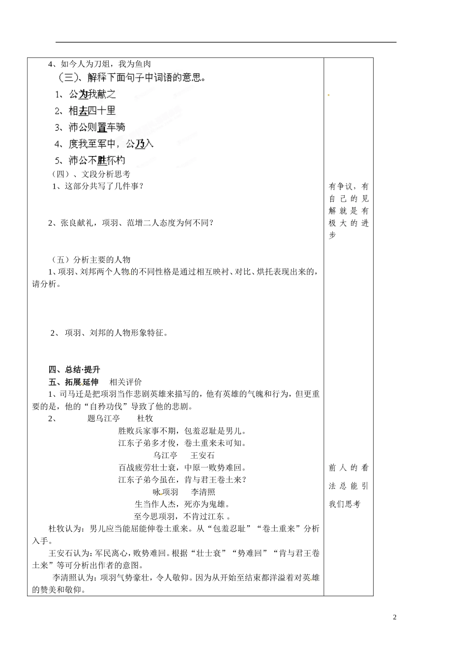 山东省泰安市肥城市第三中学2013-2014学年高中语文 鸿门宴（第3课时）学案 鲁教版必修1_第2页