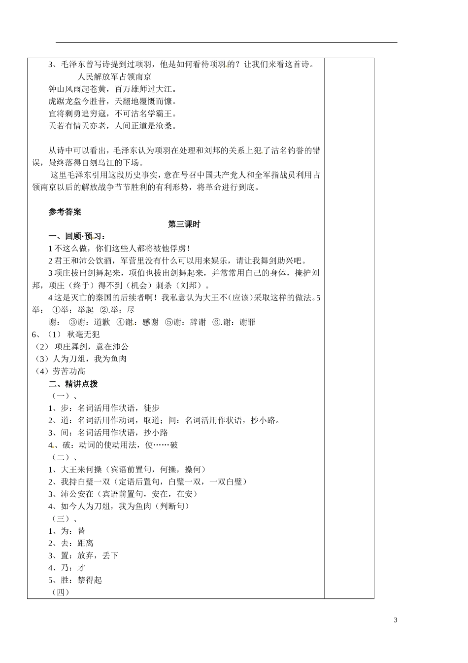 山东省泰安市肥城市第三中学2013-2014学年高中语文 鸿门宴（第3课时）学案 鲁教版必修1_第3页