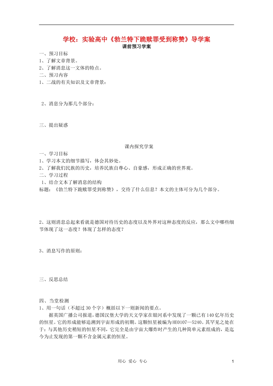 山东省临清市三中2011-2012高中语文 3.3.2《勃兰特》导学案1 苏教版必修2_第1页