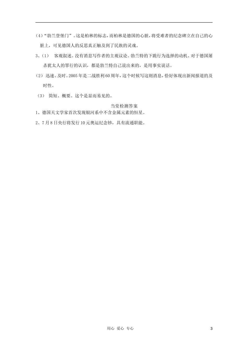 山东省临清市三中2011-2012高中语文 3.3.2《勃兰特》导学案1 苏教版必修2_第3页