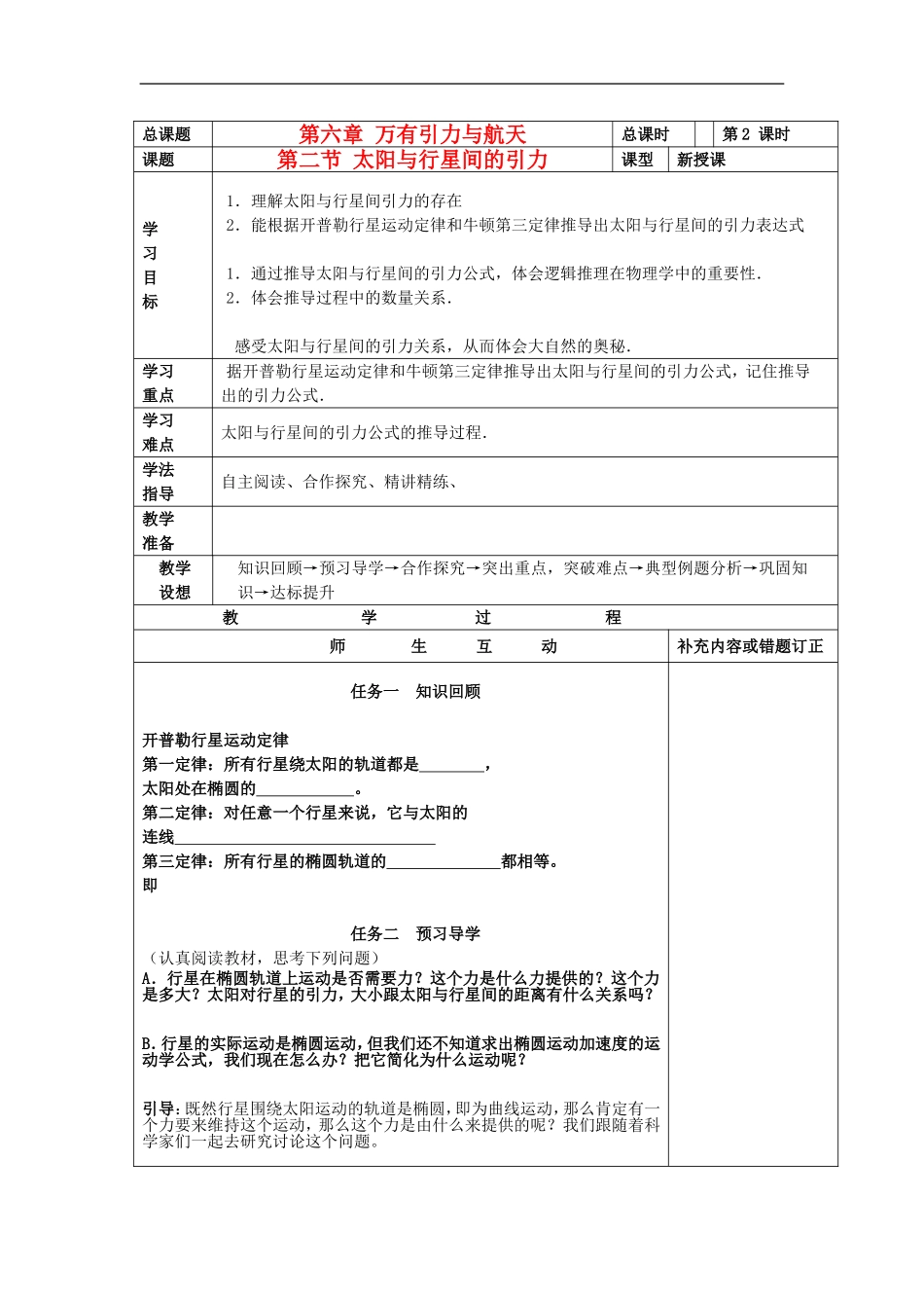 山东省威海二中高中物理 11《万有引力与航天》太阳与行星间的引力导学案 新人教版必修2_第1页