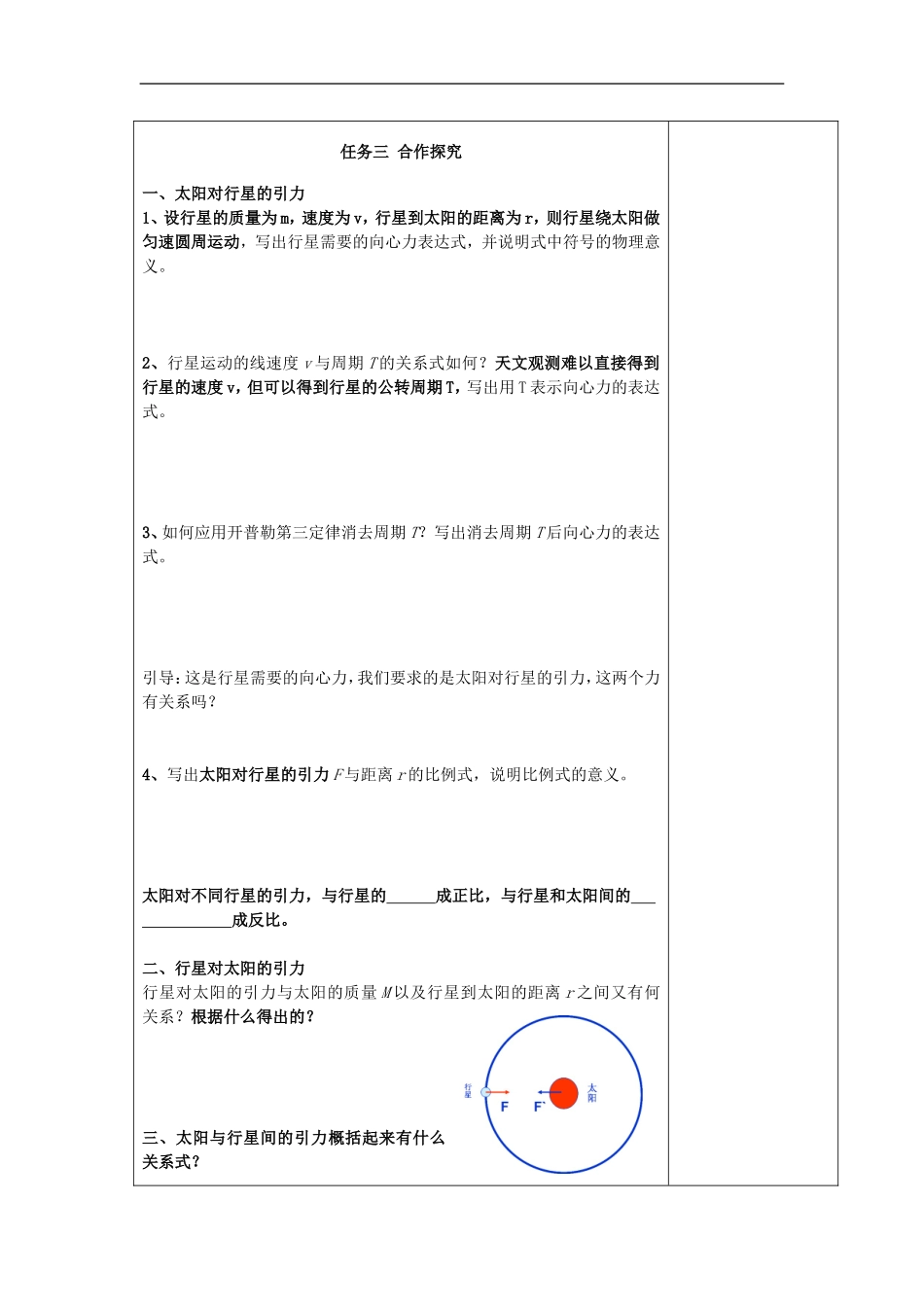 山东省威海二中高中物理 11《万有引力与航天》太阳与行星间的引力导学案 新人教版必修2_第2页