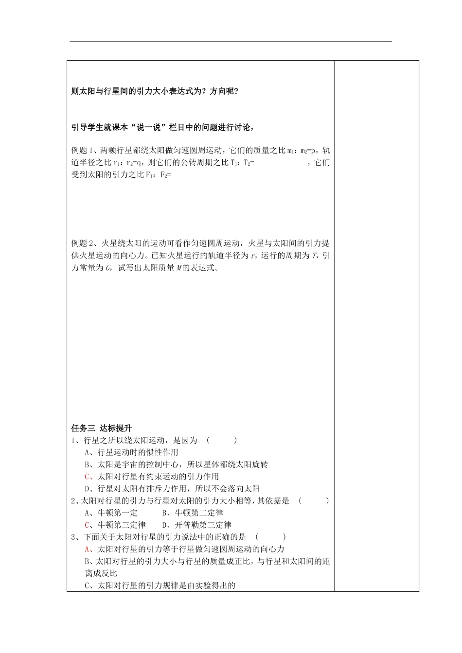 山东省威海二中高中物理 11《万有引力与航天》太阳与行星间的引力导学案 新人教版必修2_第3页