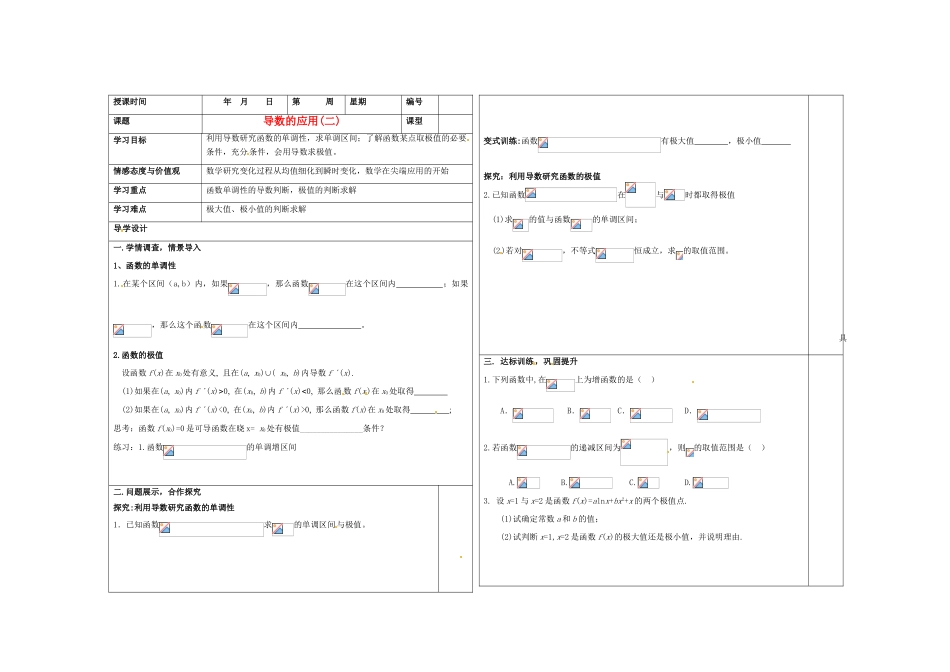 山东省淄博市淄川般阳中学2012届高三数学一轮复习 3-3导数的应用2学案_第1页