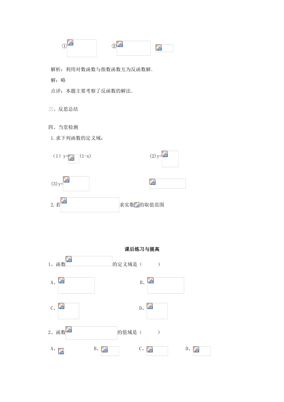 山东省临清市高中数学 2.2.2-3 对数函数的性质的应用全套学案新人教A版必修1_第3页