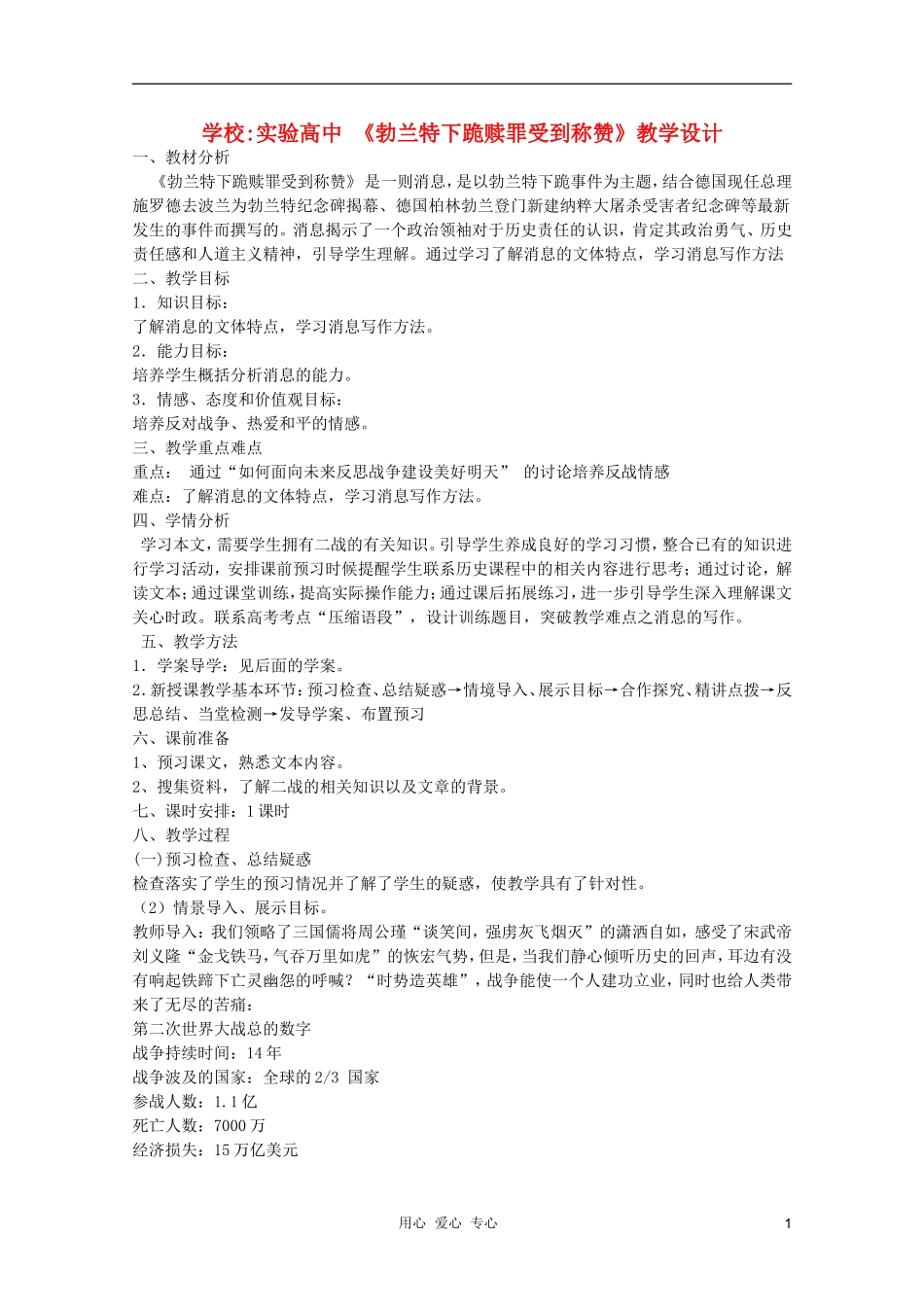 山东省临清市三中2011-2012高中语文 3.3.2《勃兰特》导学案2 苏教版必修2_第1页