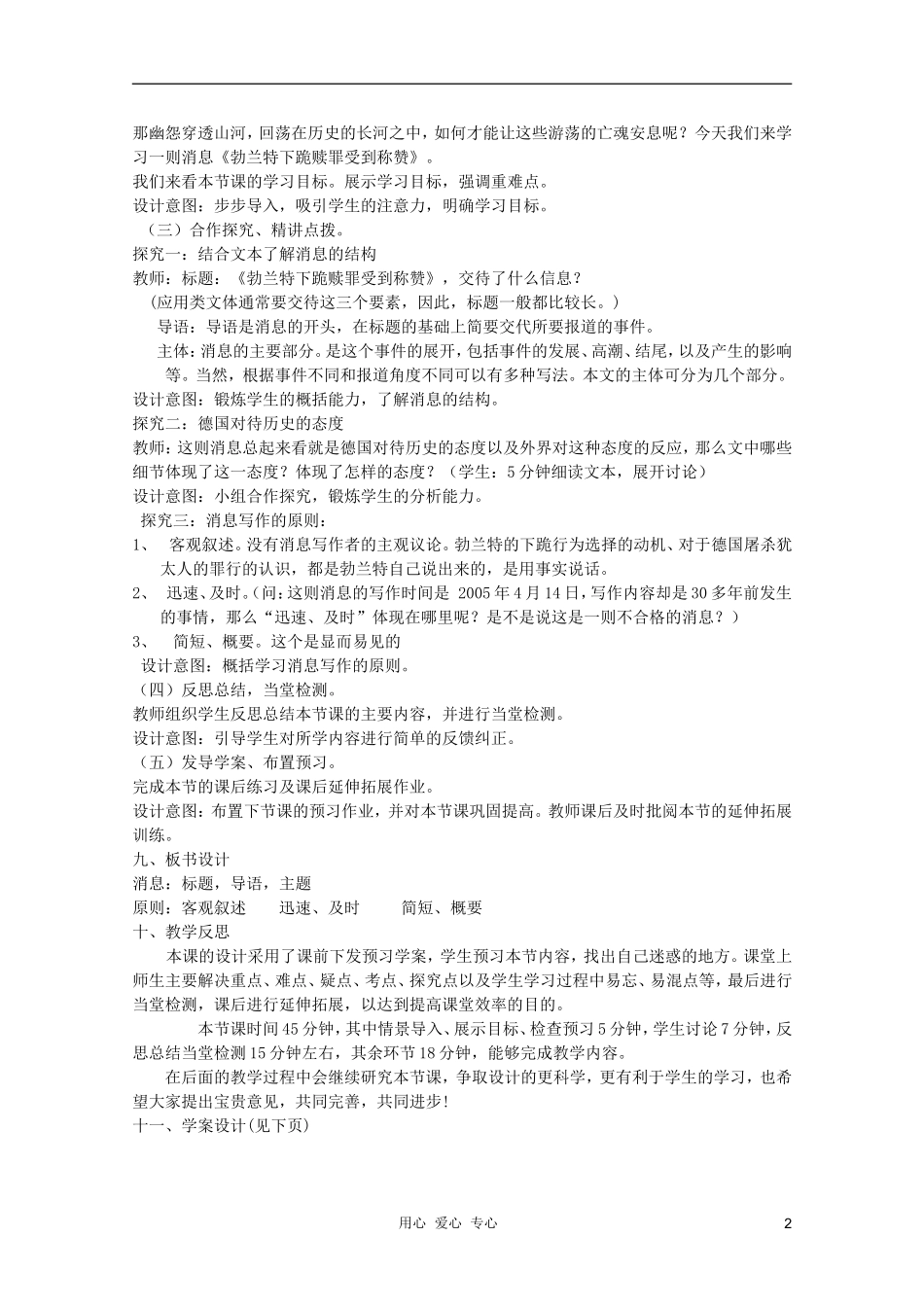 山东省临清市三中2011-2012高中语文 3.3.2《勃兰特》导学案2 苏教版必修2_第2页