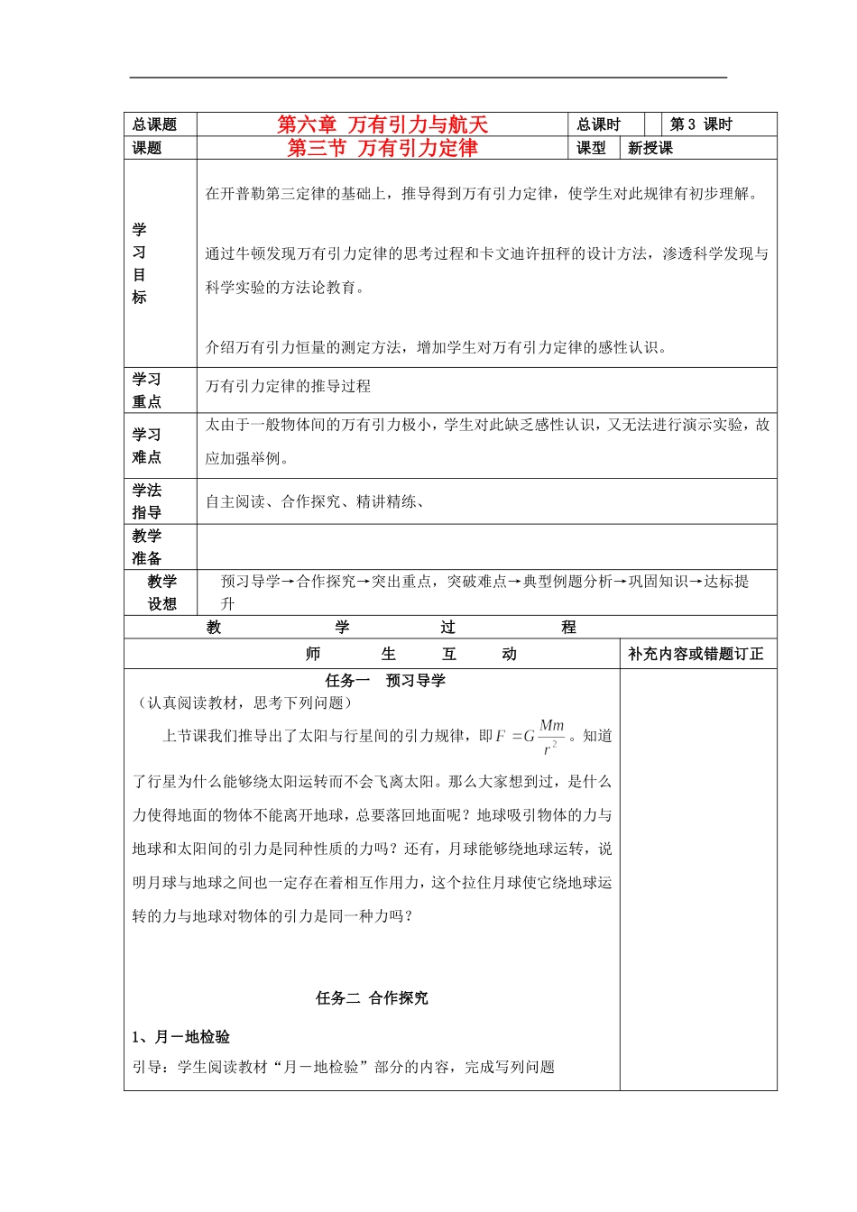 山东省威海二中高中物理 12《万有引力与航天》万有引力定律导学案 新人教版必修2_第1页