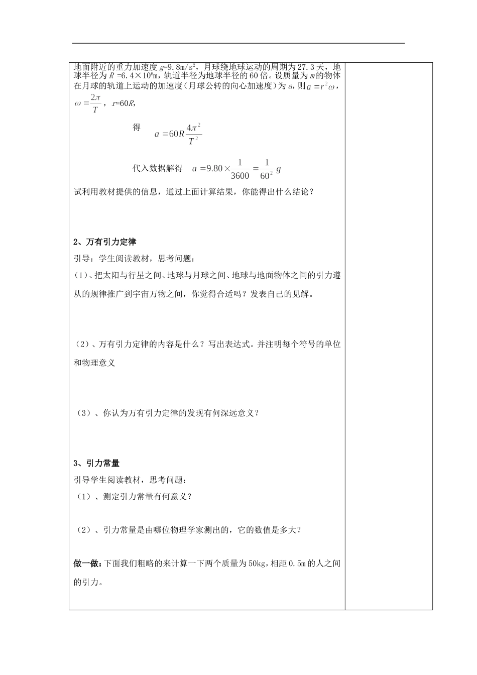 山东省威海二中高中物理 12《万有引力与航天》万有引力定律导学案 新人教版必修2_第2页