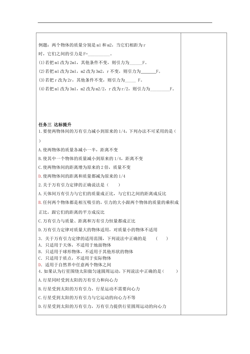 山东省威海二中高中物理 12《万有引力与航天》万有引力定律导学案 新人教版必修2_第3页