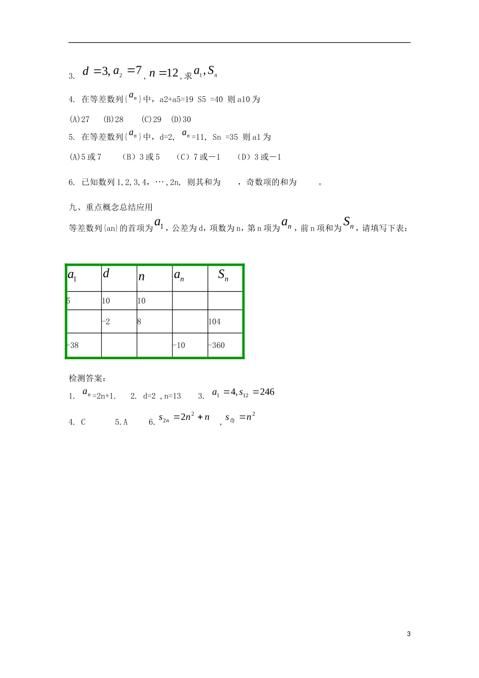 山东省临清市高中数学 2.3.1 等差数列的前n项和学案 新人教A版必修5_第3页