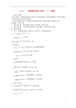 山东省临清市高中数学 2.3.1 等差数列的前n项和学案 新人教A版必修5