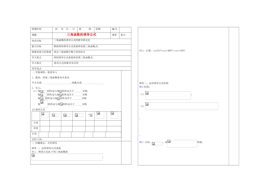 山东省淄博市淄川般阳中学2012届高三数学一轮复习 4-2-2三角函数的诱导公式学案_第1页