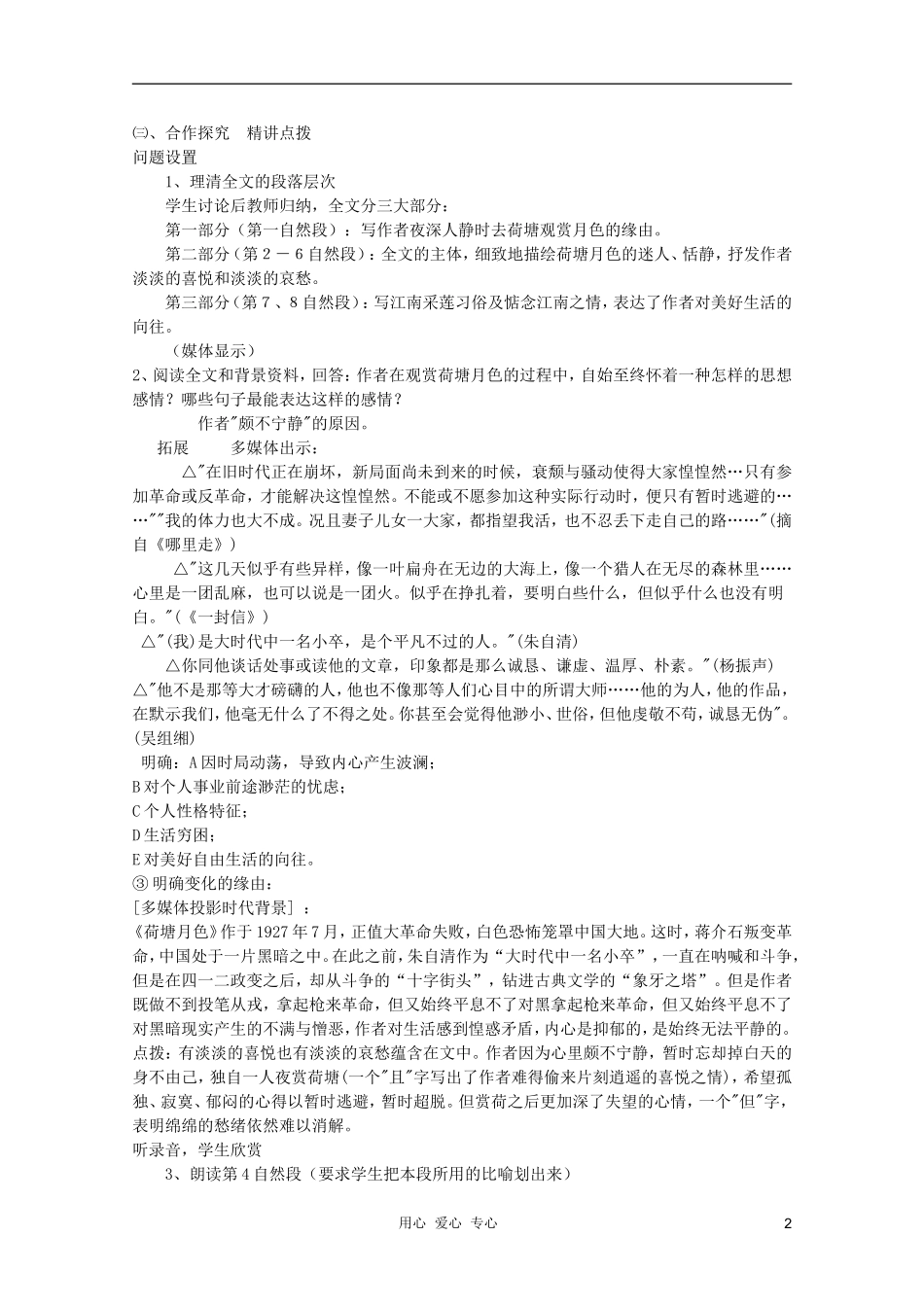 山东省临清市三中2011-2012高中语文 4.1.1《荷塘月色》导学案1 苏教版必修2_第2页