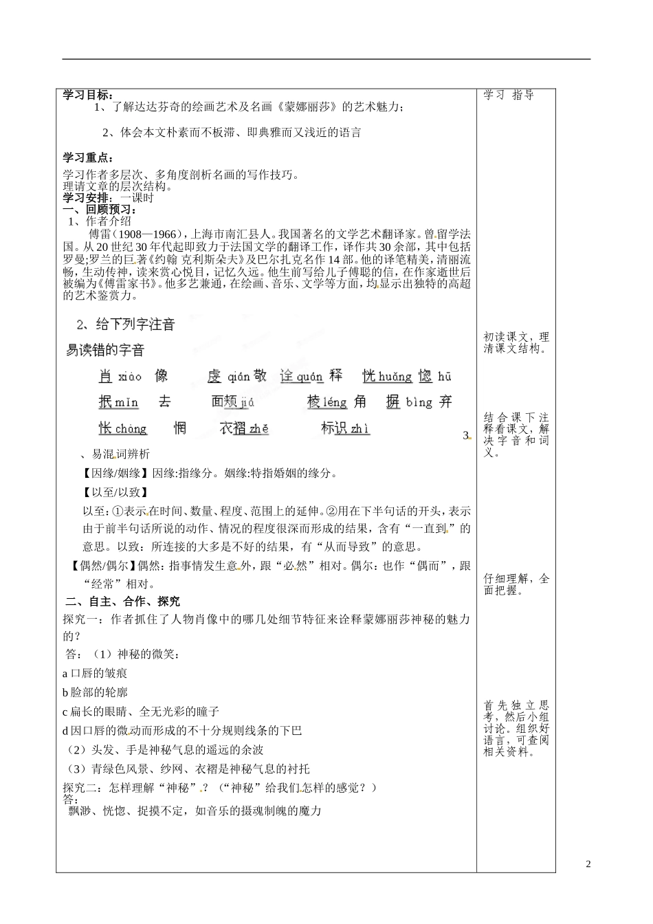 山东省泰安市肥城市第三中学2013-2014学年高中语文 蒙娜丽莎的魅力学案 鲁教版必修1_第2页